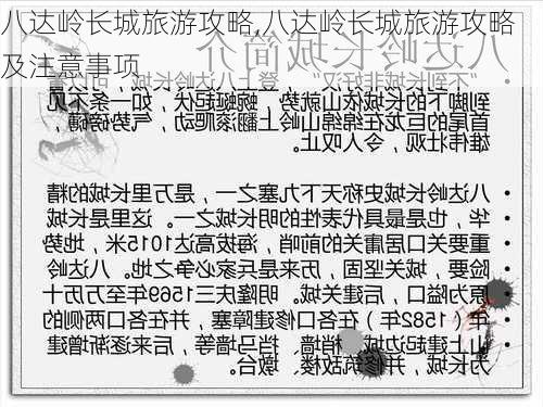 八达岭长城旅游攻略,八达岭长城旅游攻略及注意事项-第2张图片-呼呼旅行网