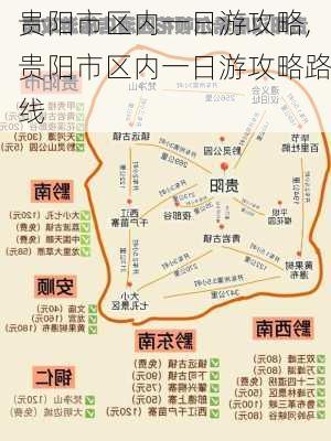 贵阳市区内一日游攻略,贵阳市区内一日游攻略路线-第2张图片-呼呼旅行网