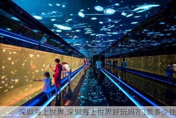 深圳海上世界,深圳海上世界好玩吗?门票多少钱-第2张图片-呼呼旅行网