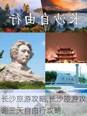 长沙旅游攻略,长沙旅游攻略三天自由行攻略-第3张图片-呼呼旅行网