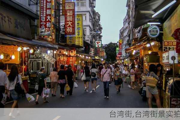 台湾街,台湾街景实拍-第2张图片-呼呼旅行网