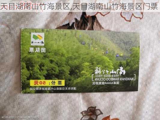 天目湖南山竹海景区,天目湖南山竹海景区门票-第2张图片-呼呼旅行网