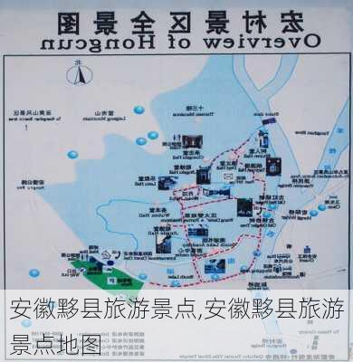 安徽黟县旅游景点,安徽黟县旅游景点地图-第3张图片-呼呼旅行网