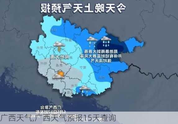 广西天气,广西天气预报15天查询-第3张图片-呼呼旅行网