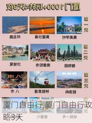 厦门自由行,厦门自由行攻略3天-第1张图片-呼呼旅行网