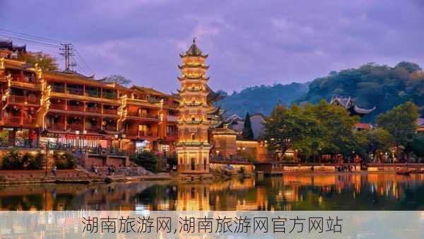 湖南旅游网,湖南旅游网官方网站-第2张图片-呼呼旅行网