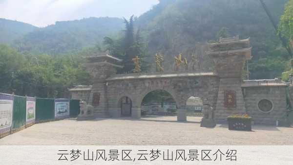 云梦山风景区,云梦山风景区介绍-第2张图片-呼呼旅行网