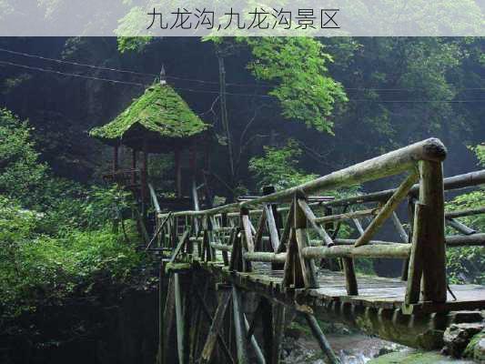 九龙沟,九龙沟景区-第1张图片-呼呼旅行网