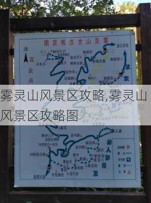 雾灵山风景区攻略,雾灵山风景区攻略图-第2张图片-呼呼旅行网