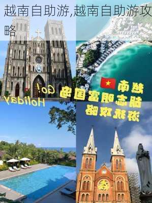 越南自助游,越南自助游攻略-第2张图片-呼呼旅行网