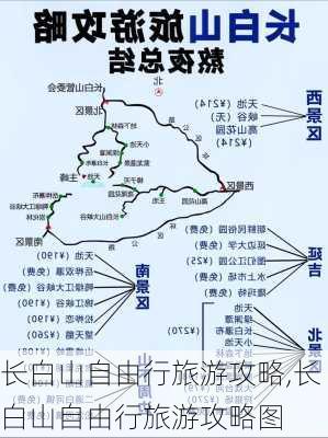 长白山自由行旅游攻略,长白山自由行旅游攻略图-第1张图片-呼呼旅行网