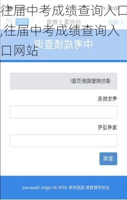 往届中考成绩查询入口,往届中考成绩查询入口网站-第2张图片-呼呼旅行网