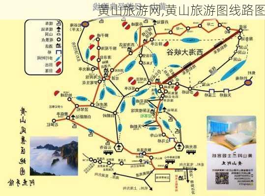 黄山旅游网,黄山旅游图线路图-第1张图片-呼呼旅行网