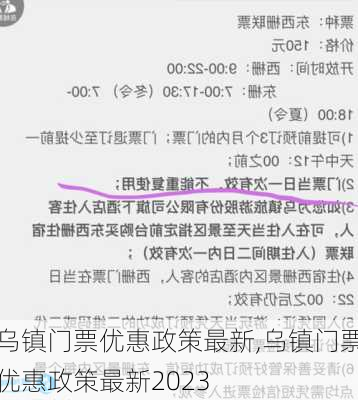 乌镇门票优惠政策最新,乌镇门票优惠政策最新2023-第3张图片-呼呼旅行网