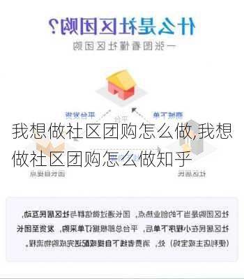 我想做社区团购怎么做,我想做社区团购怎么做知乎-第1张图片-呼呼旅行网