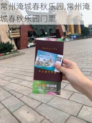 常州淹城春秋乐园,常州淹城春秋乐园门票-第1张图片-呼呼旅行网