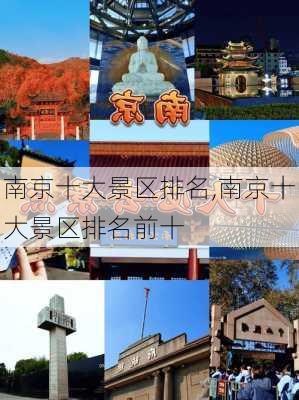 南京十大景区排名,南京十大景区排名前十-第1张图片-呼呼旅行网