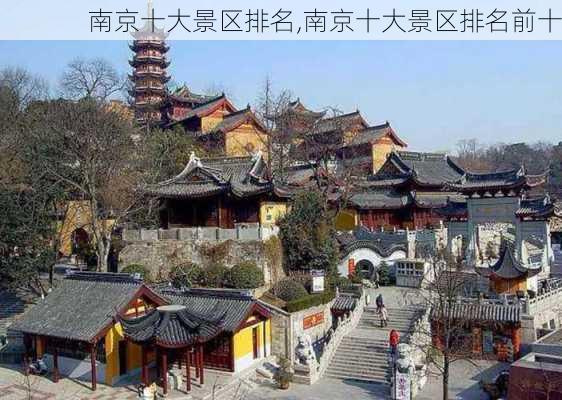 南京十大景区排名,南京十大景区排名前十-第2张图片-呼呼旅行网