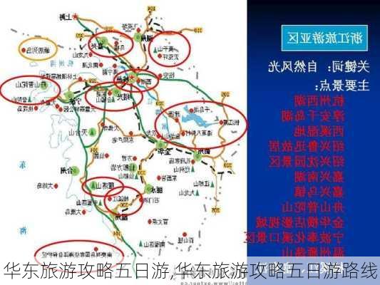 华东旅游攻略五日游,华东旅游攻略五日游路线-第2张图片-呼呼旅行网