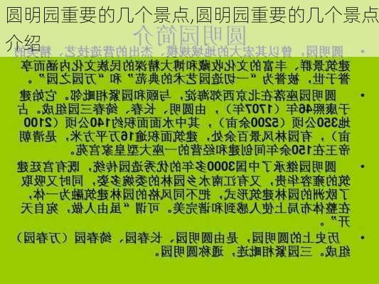 圆明园重要的几个景点,圆明园重要的几个景点介绍-第3张图片-呼呼旅行网