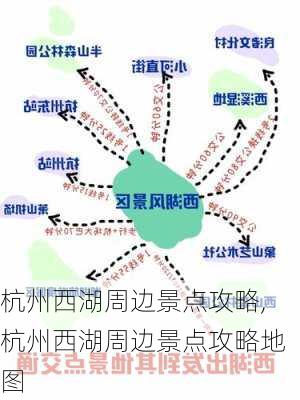 杭州西湖周边景点攻略,杭州西湖周边景点攻略地图-第2张图片-呼呼旅行网