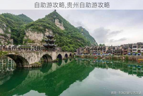 自助游攻略,贵州自助游攻略-第2张图片-呼呼旅行网