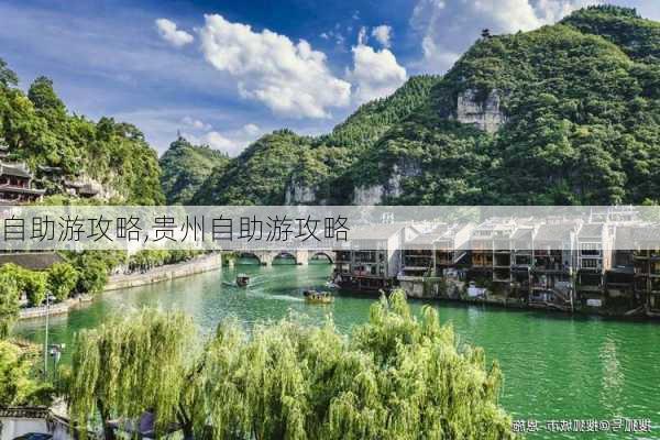 自助游攻略,贵州自助游攻略-第3张图片-呼呼旅行网