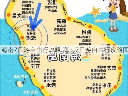 海南7日游自由行攻略,海南7日游自由行攻略图-第3张图片-呼呼旅行网