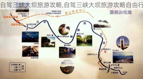 自驾三峡大坝旅游攻略,自驾三峡大坝旅游攻略自由行-第1张图片-呼呼旅行网