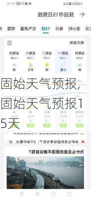 固始天气预报,固始天气预报15天-第1张图片-呼呼旅行网