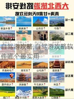 自驾游攻略,自驾游攻略软件哪个最实用-第3张图片-呼呼旅行网