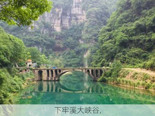 下牢溪大峡谷,-第3张图片-呼呼旅行网