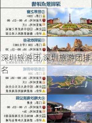 深圳旅游团,深圳旅游团排名-第1张图片-呼呼旅行网