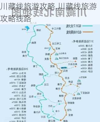 川藏线旅游攻略,川藏线旅游攻略线路-第1张图片-呼呼旅行网