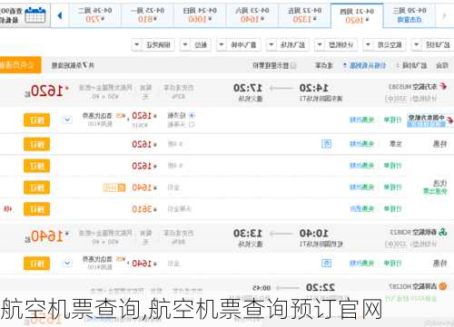 航空机票查询,航空机票查询预订官网-第1张图片-呼呼旅行网