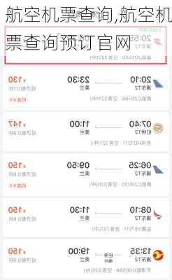 航空机票查询,航空机票查询预订官网-第3张图片-呼呼旅行网
