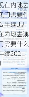 现在内地去澳门需要什么手续,现在内地去澳门需要什么手续2024-第1张图片-呼呼旅行网