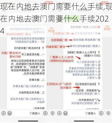 现在内地去澳门需要什么手续,现在内地去澳门需要什么手续2024-第3张图片-呼呼旅行网