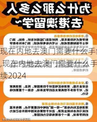 现在内地去澳门需要什么手续,现在内地去澳门需要什么手续2024-第2张图片-呼呼旅行网