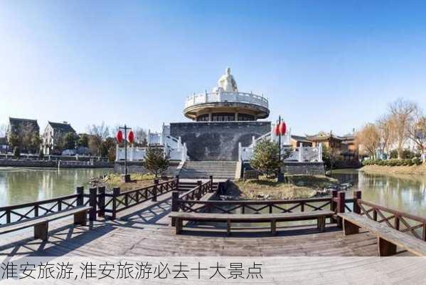 淮安旅游,淮安旅游必去十大景点-第3张图片-呼呼旅行网