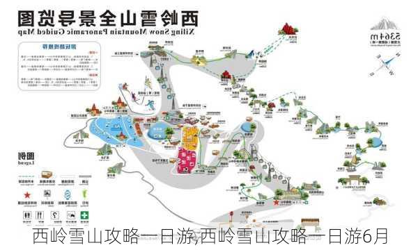 西岭雪山攻略一日游,西岭雪山攻略一日游6月-第1张图片-呼呼旅行网