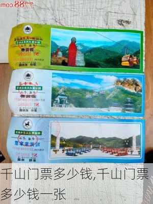 千山门票多少钱,千山门票多少钱一张-第2张图片-呼呼旅行网