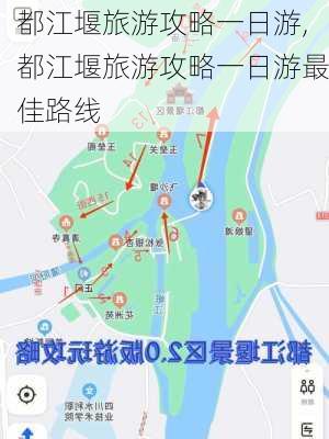 都江堰旅游攻略一日游,都江堰旅游攻略一日游最佳路线-第2张图片-呼呼旅行网