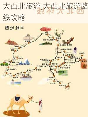 大西北旅游,大西北旅游路线攻略-第3张图片-呼呼旅行网