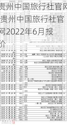 贵州中国旅行社官网,贵州中国旅行社官网2022年6月报价-第2张图片-呼呼旅行网