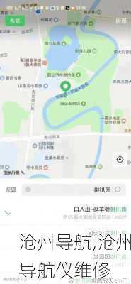 沧州导航,沧州导航仪维修-第3张图片-呼呼旅行网