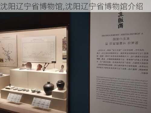 沈阳辽宁省博物馆,沈阳辽宁省博物馆介绍-第2张图片-呼呼旅行网