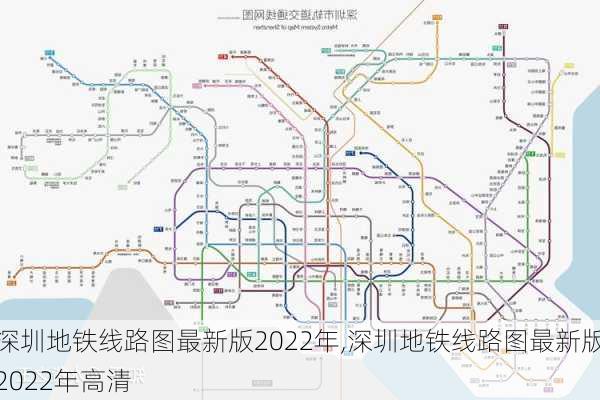 深圳地铁线路图最新版2022年,深圳地铁线路图最新版2022年高清-第1张图片-呼呼旅行网