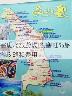 塞班岛旅游攻略,塞班岛旅游攻略和费用-第2张图片-呼呼旅行网