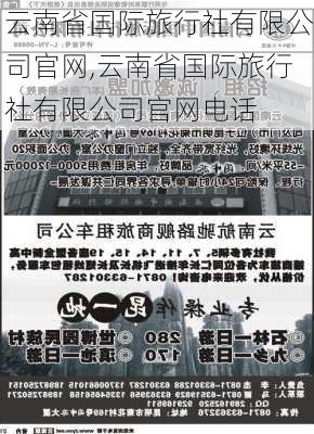 云南省国际旅行社有限公司官网,云南省国际旅行社有限公司官网电话-第1张图片-呼呼旅行网